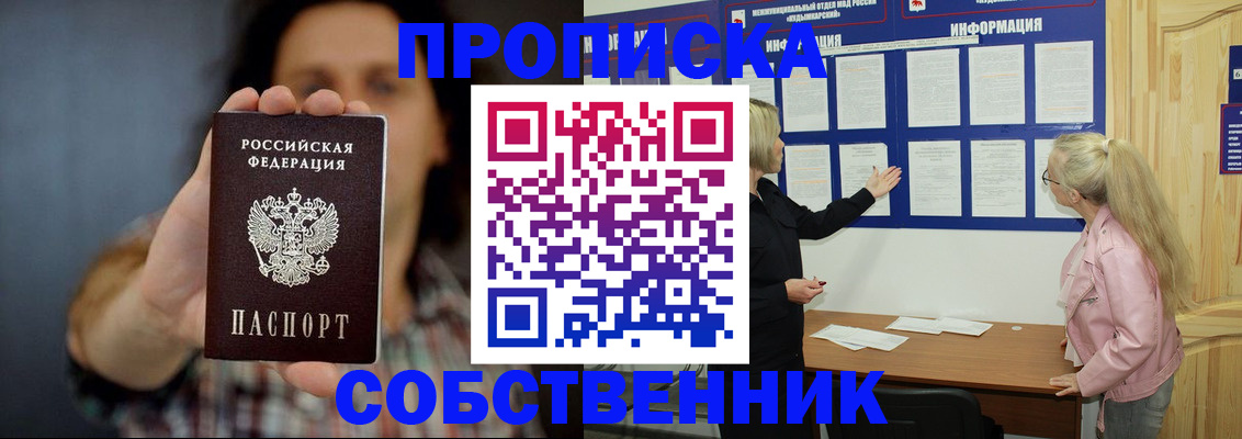 временная прописка в Поворино