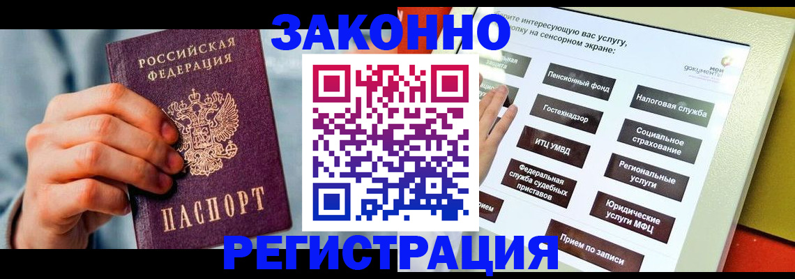 временная регистрация купить в Поворино