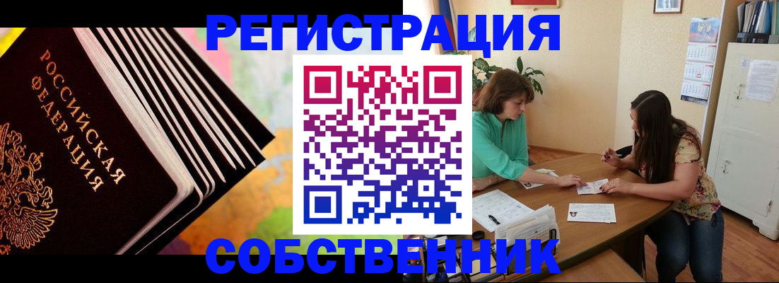 купить прописку в Поворино