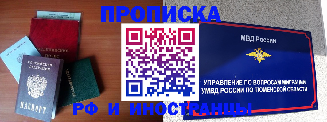 прописка в Поворино