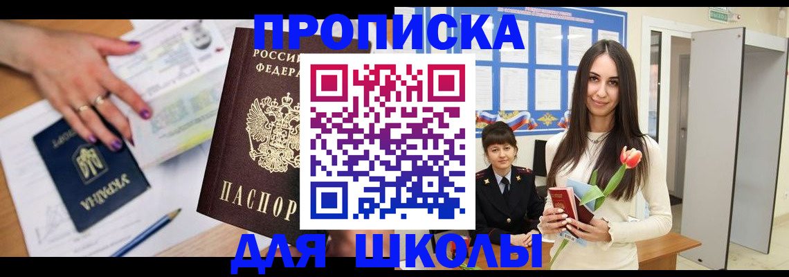 прописка в квартире в Поворино